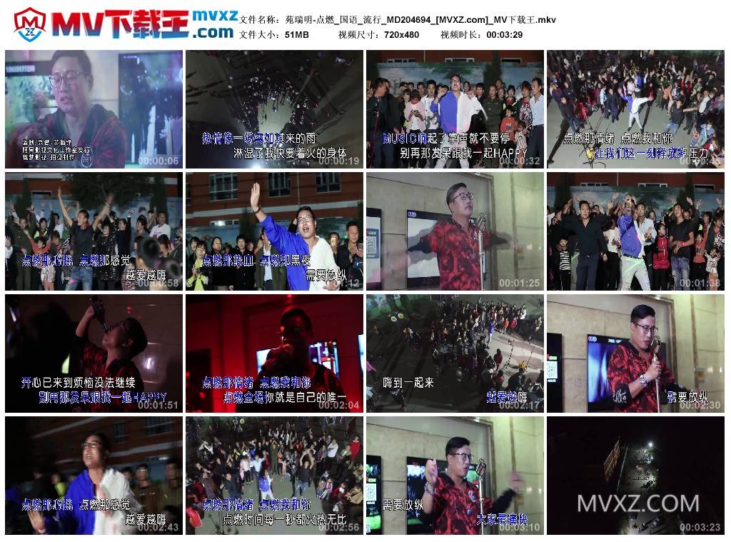 苑瑞明-点燃_国语_流行_MD204694